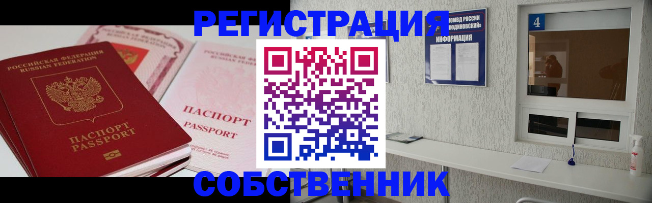 где прописаться в Курганской области