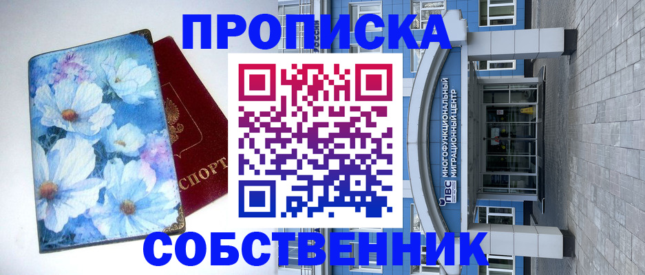 прописка 2025 в Курганской области