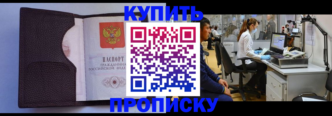 временная регистрация в квартире в Курганской области