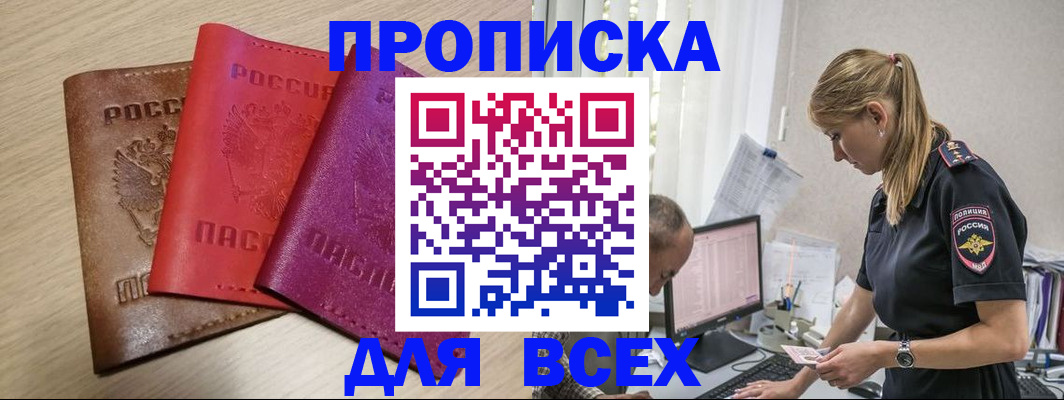 прописка для работы в Курганской области