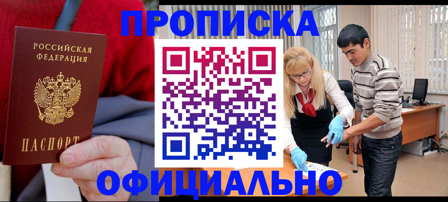 прописка от собственника в Курганской области