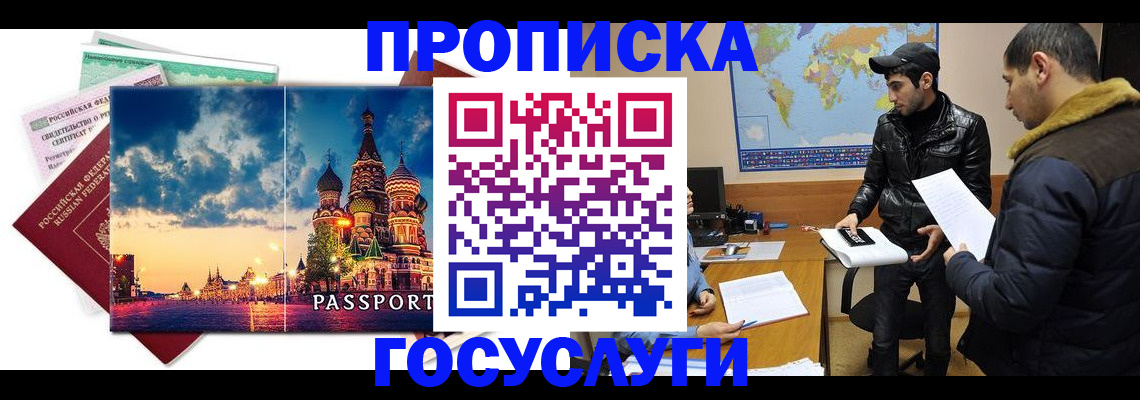 временная регистрация надежно в Курганской области