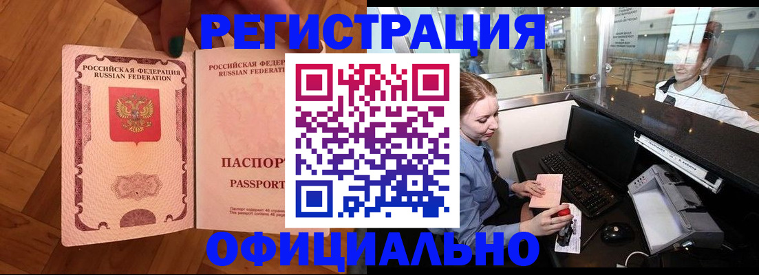 прописка для работы в Курганской области