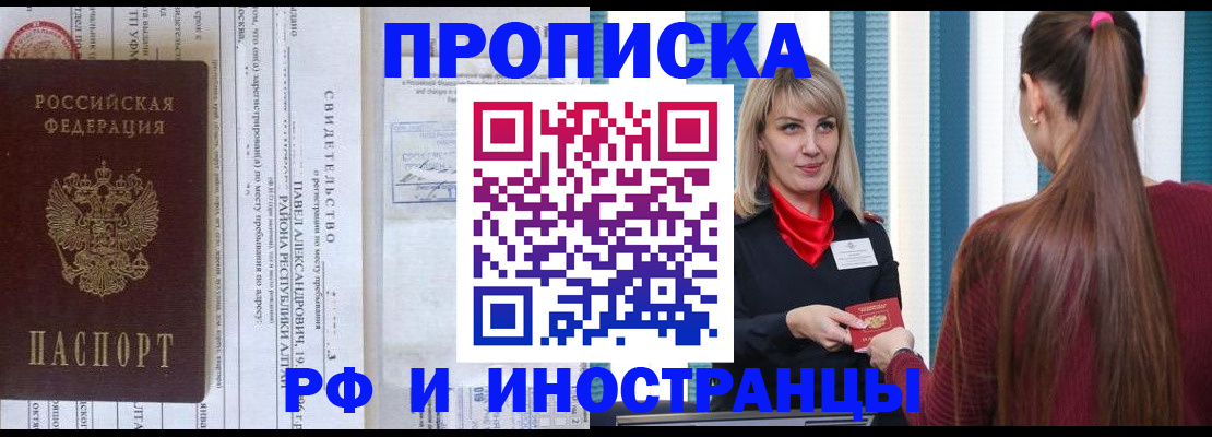 прописка гарантия в Курганской области